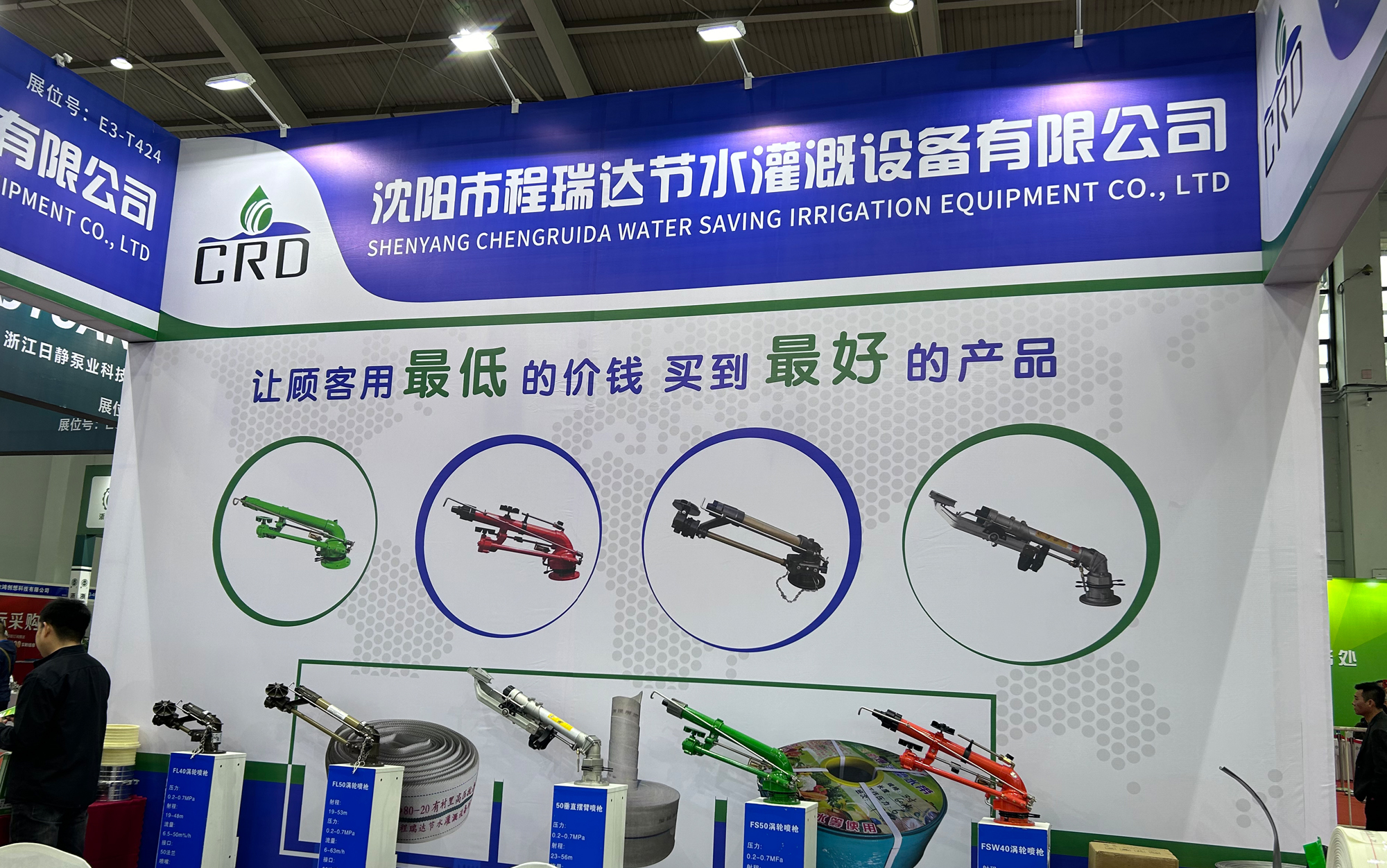 伊犁河北程瑞达灌溉科技有限公司参加东北国际五金展览会