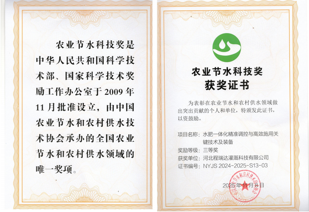 伊犁深耕智慧灌溉！程瑞达灌溉斩获农业节水科技奖